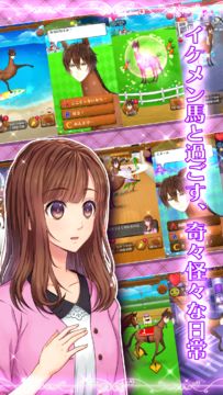 うまのプリンスさま Game Screenshot