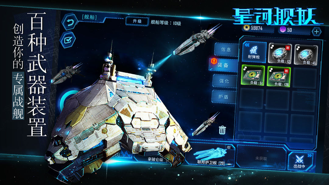 星河舰队 screenshot game