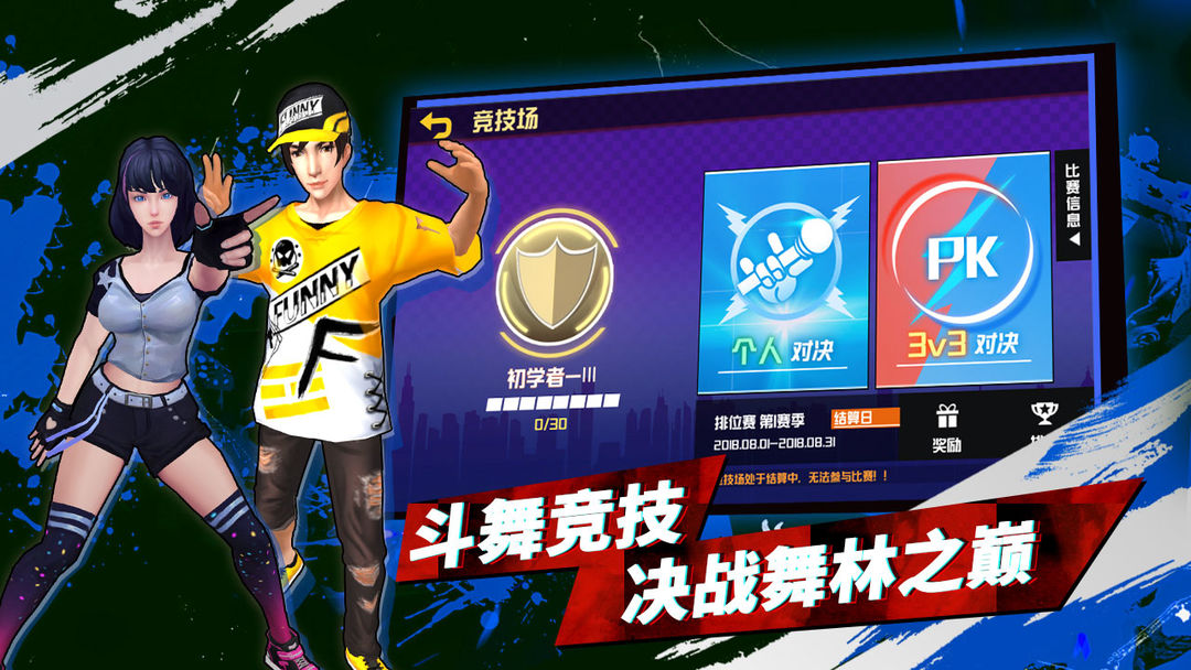 热血街舞团官方手游（测试服） screenshot game