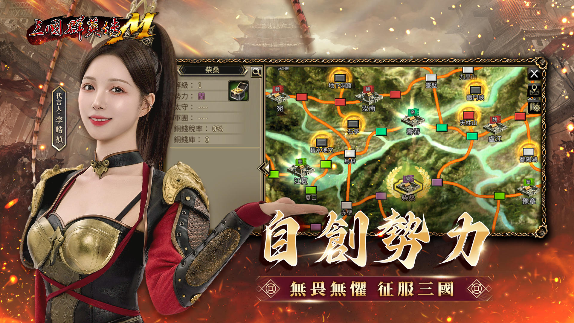 三國群英傳M Game Screenshot