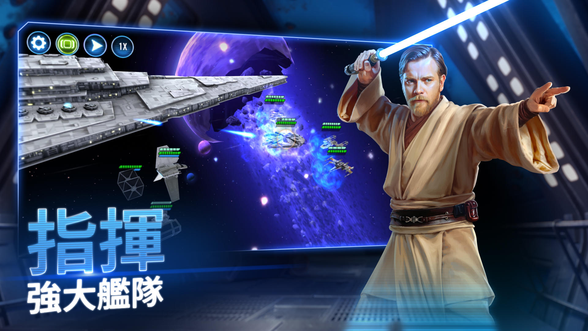 星際大戰：銀河戰將 遊戲截圖