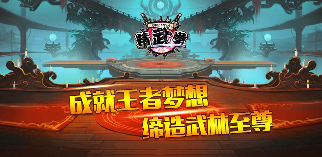 Banner of 精武堂 