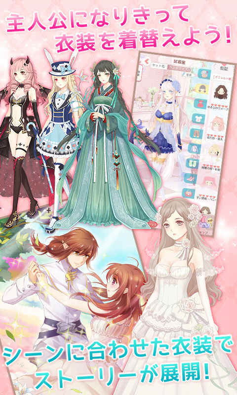 ロマンチックダイアリー～着せ替えゲーム～ Game Screenshot