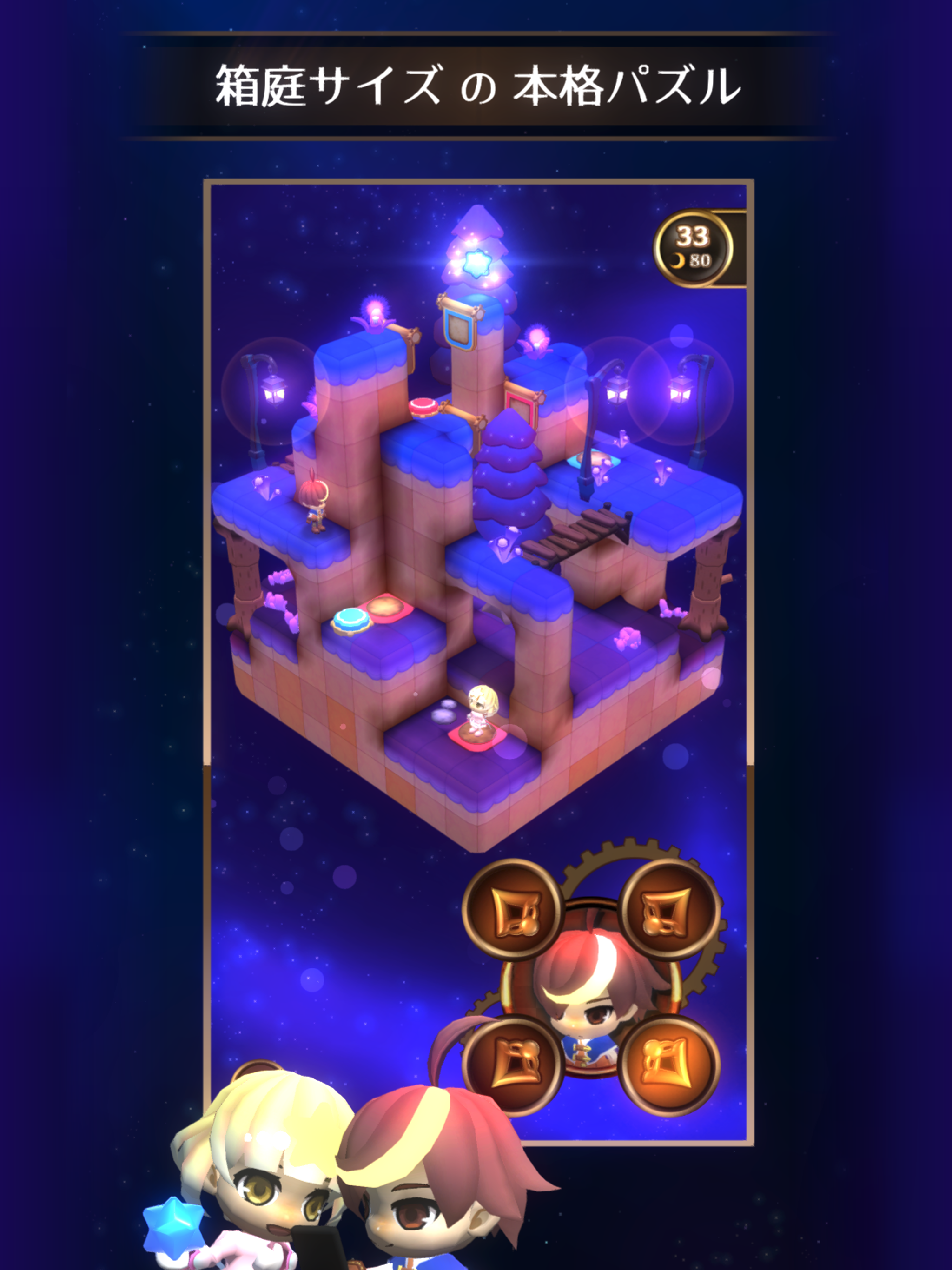 ナユタとほうき星の旅 Game Screenshot