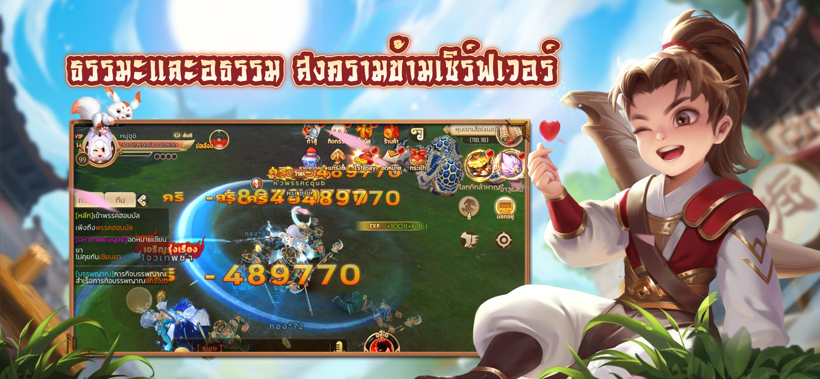 Yulgang Mobile Game Screenshot