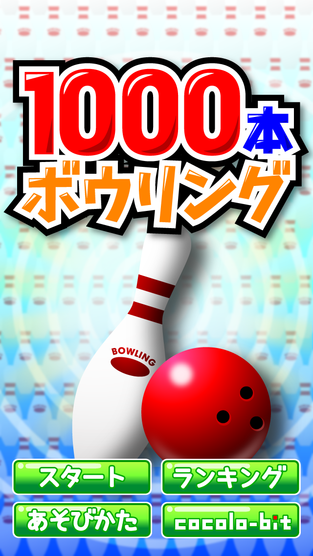 Bowling 1000 게임 스크린샷