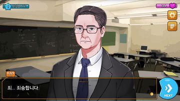 어린 스토커 - 연하남 귀여운 당신! Game Screenshot