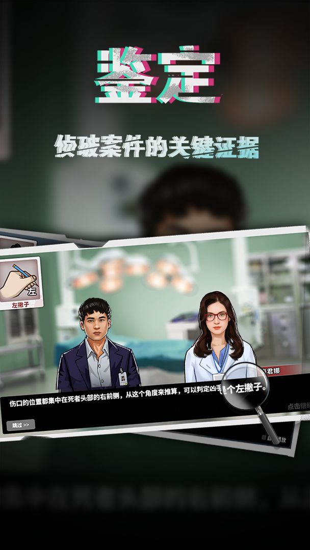 Screenshot of 谜案侦探