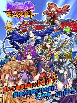 モンスタービート Game Screenshot