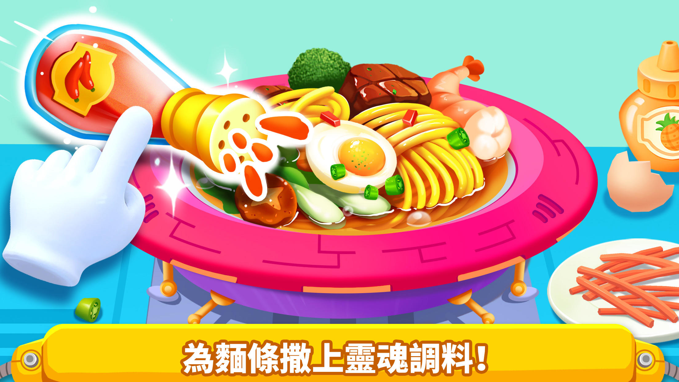 寶寶星際廚房 - 兒童教育遊戲 - 寶寶巴士 遊戲截圖