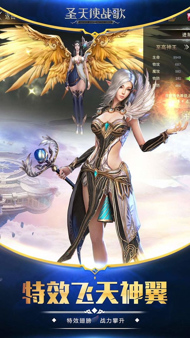 圣天使战歌 screenshot game