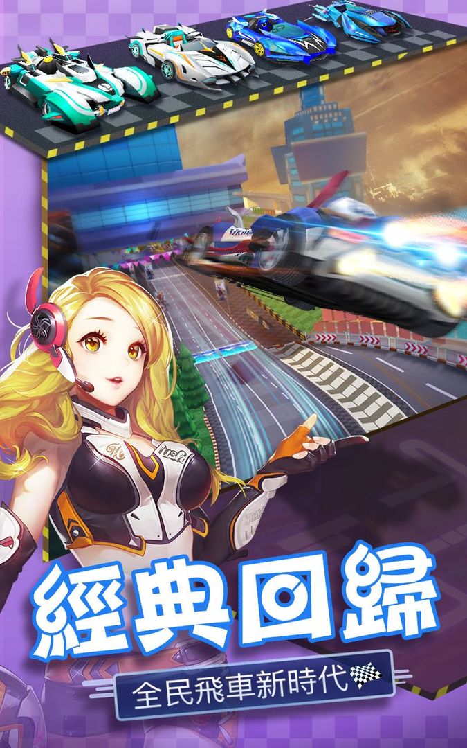 飛車派對-七夕約戰，攜愛同行! screenshot game