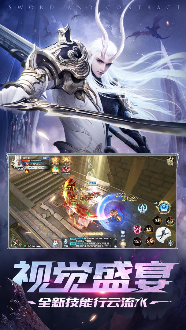 剑与契约 screenshot game