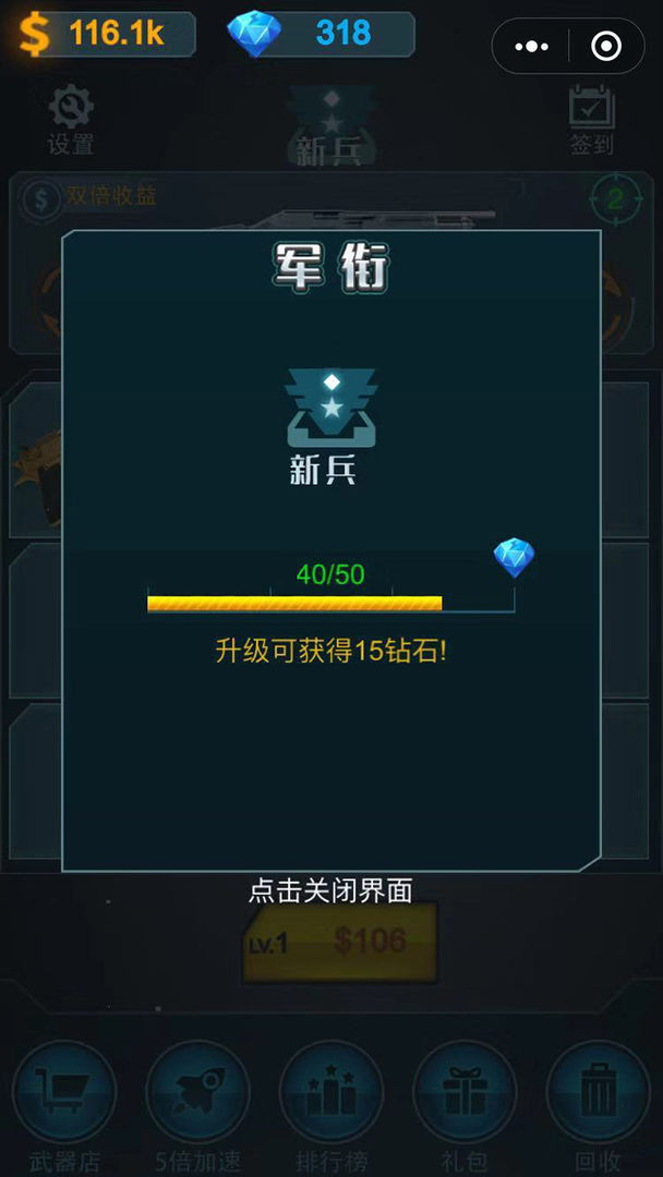Screenshot of 枪火军校