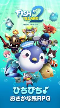 フィッシュアイランド2 Game Screenshot