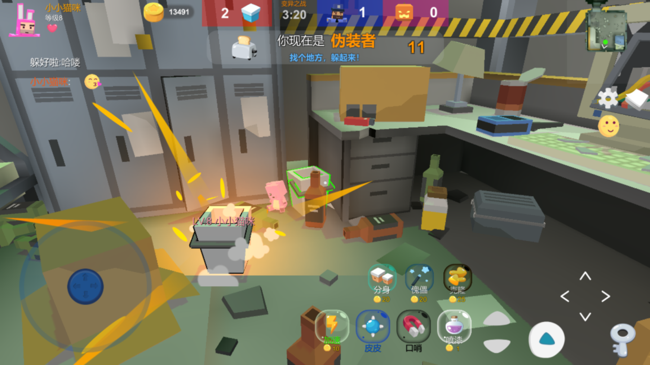 变异躲猫猫 Game Screenshot