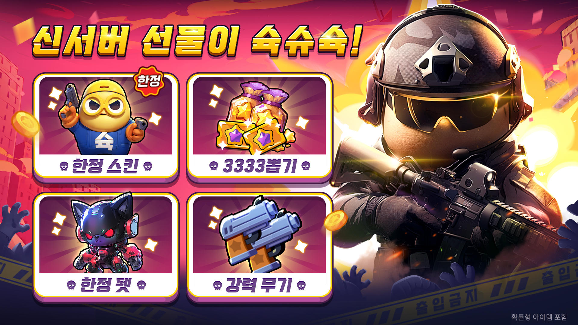 감자슉슈슉 - 3333뽑기 증정 Game Screenshot