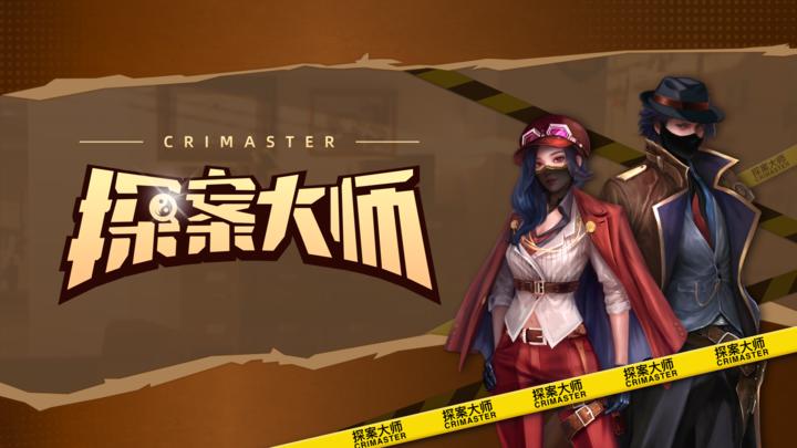 Banner of detective master 3.0.82