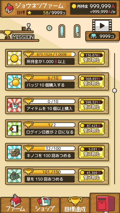 放置ファーム ～のんびり畑づくりゲーム～ Game Screenshot