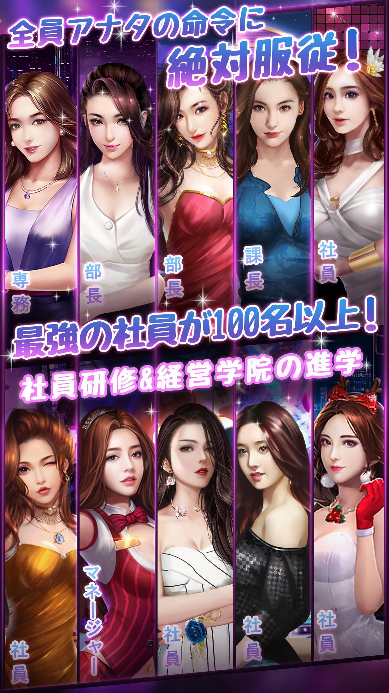 社長の野望～人生の勝者に俺はなる～ ภาพหน้าจอเกม