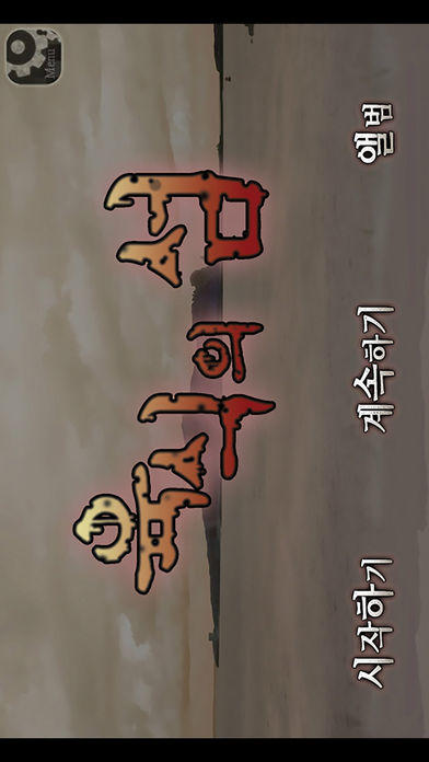 [추리]육식의 섬 Game Screenshot