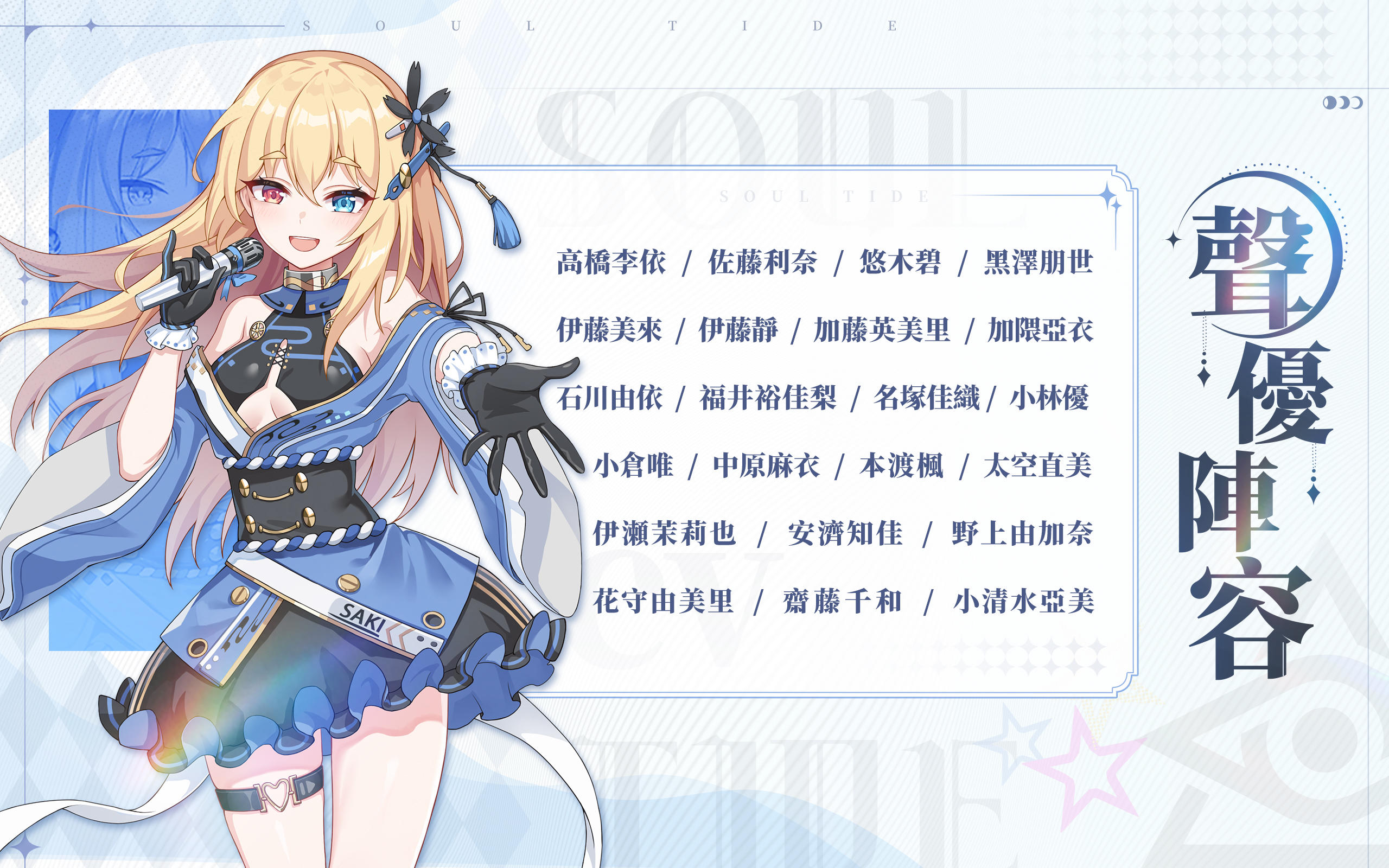 Soul Tide Game Screenshot