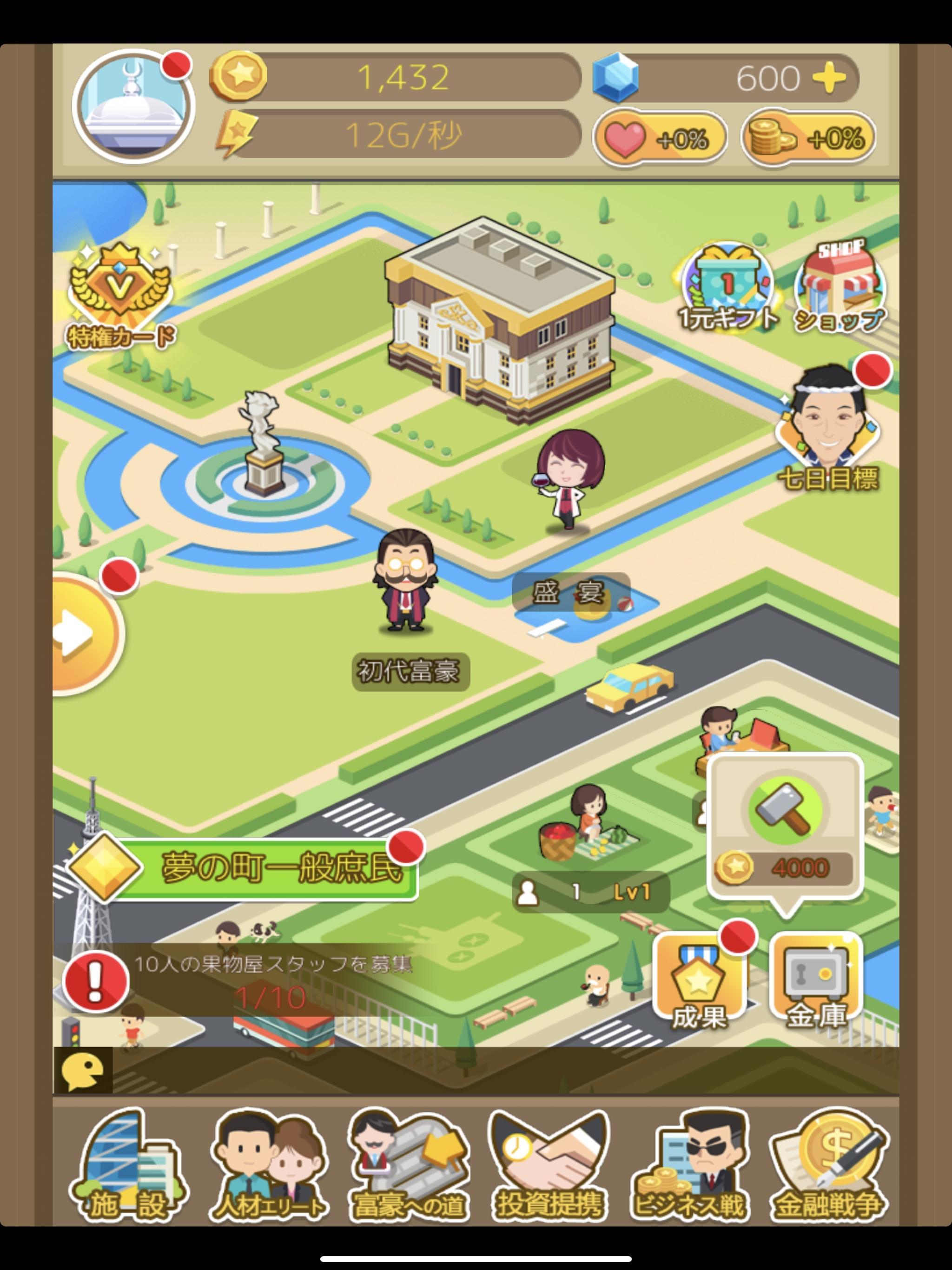 リッチマスター～ゼロから大富豪～ Game Screenshot