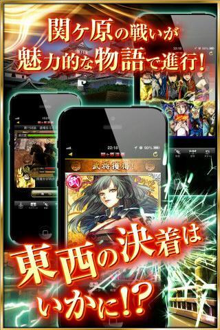 Screenshot of 関ヶ原演義：DL無料の人気戦国育成カードバトルゲームRPG