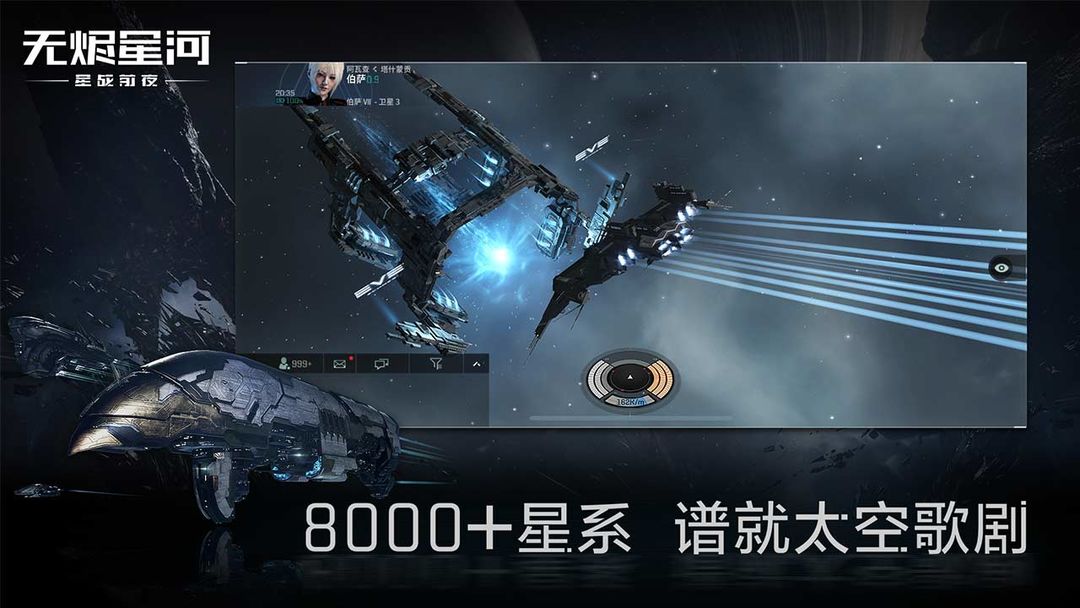 Screenshot of EVE星战前夜：无烬星河（测试服）