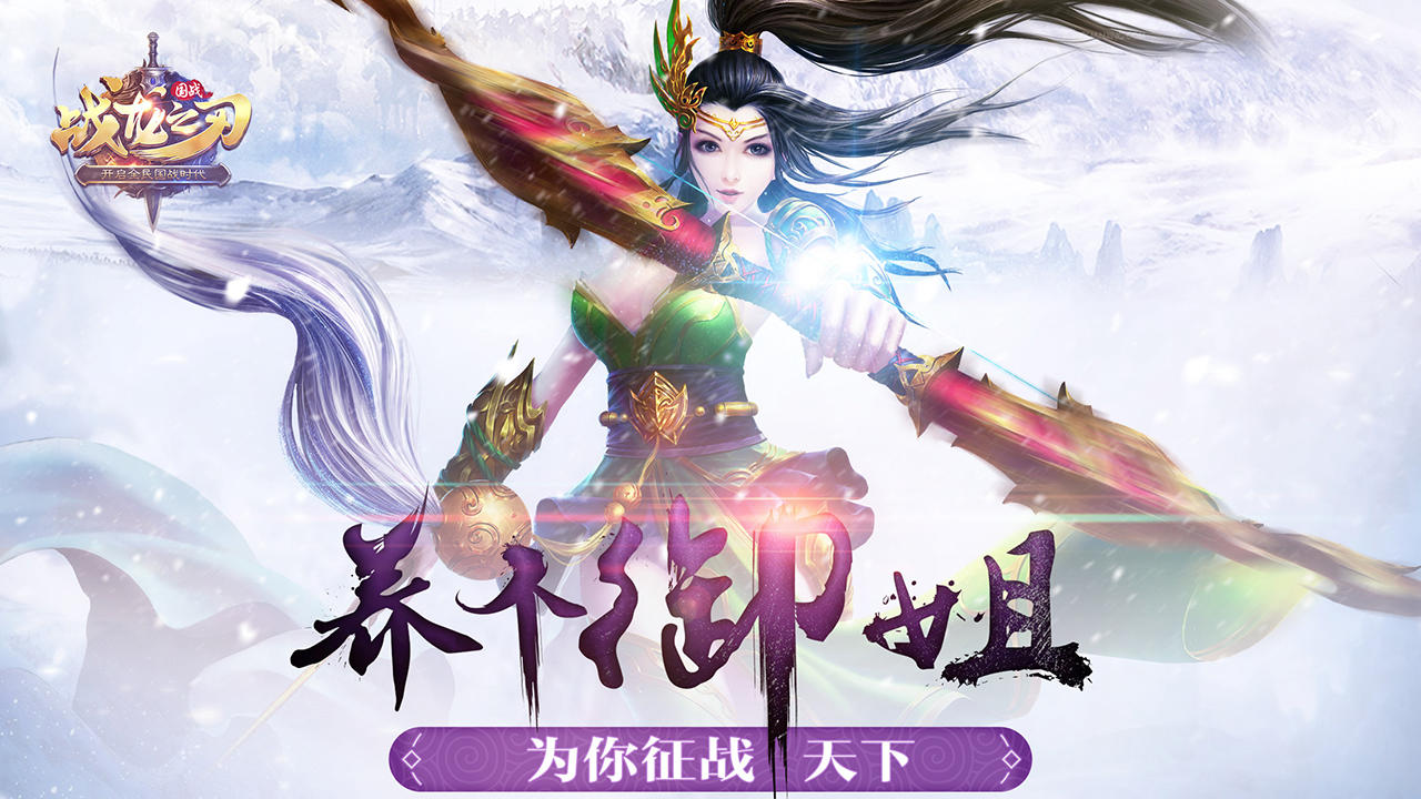 战龙之刃 Game Screenshot