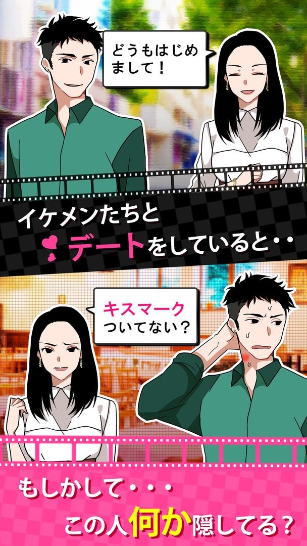 Screenshot of フラれ女じゃ終われない！〜【出会いアプリ風】ダメ男回避ゲーム！？〜