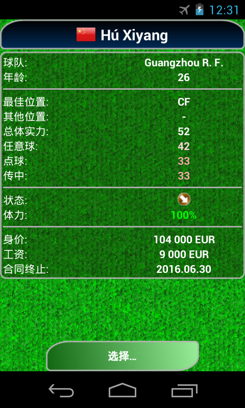True Football 2 遊戲截圖