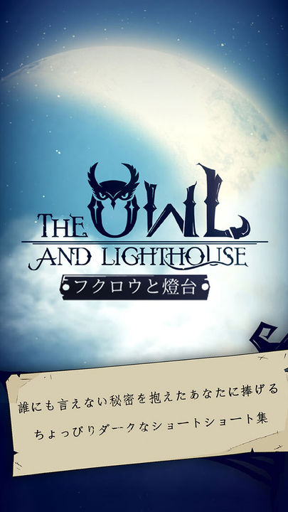 Screenshot 1 of owl and lighthouse 