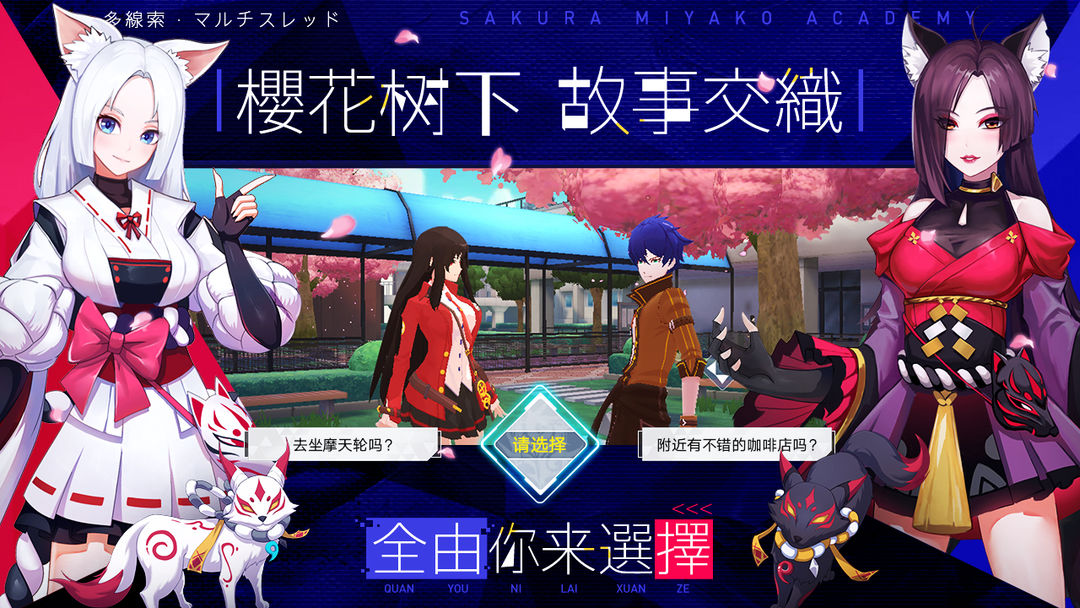樱都学园 screenshot game