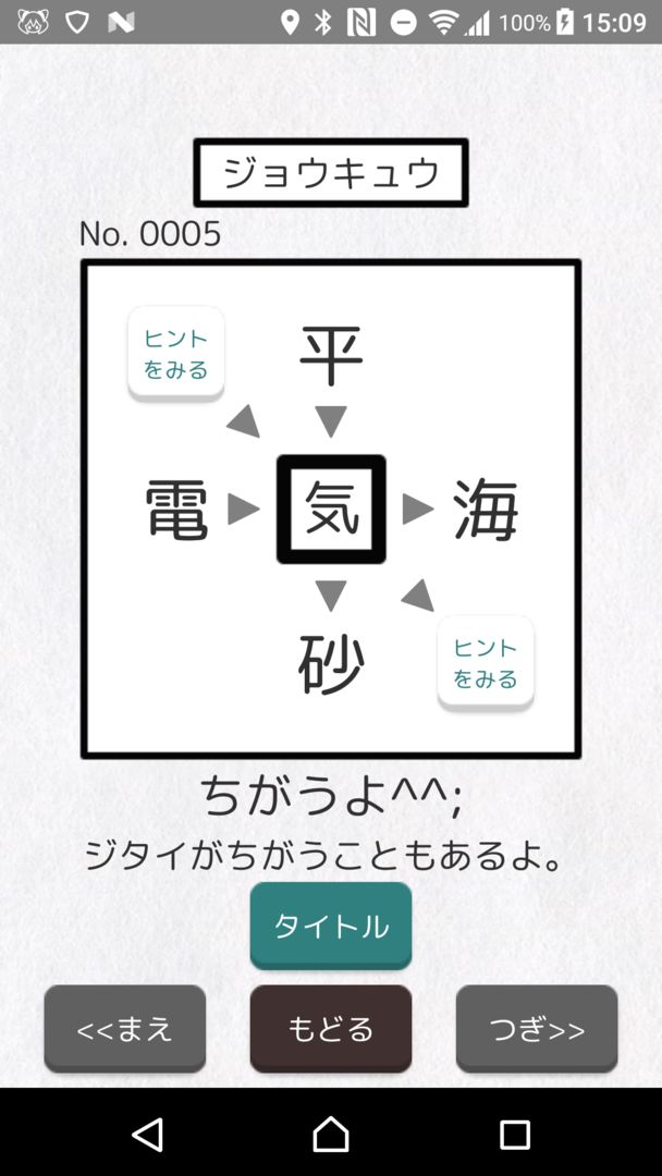 【漢字パズル480問】二字熟語穴埋めパズル ～ニジウメ～ screenshot game