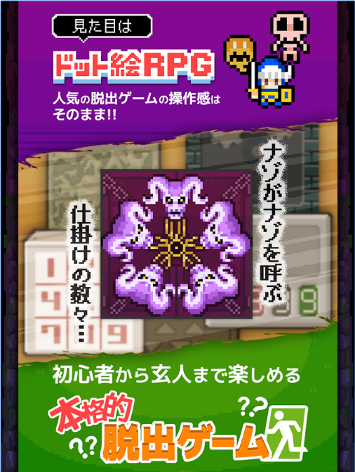 脱出ゲーム「それでもやっぱりあいつ勇者やめるって」 Game Screenshot