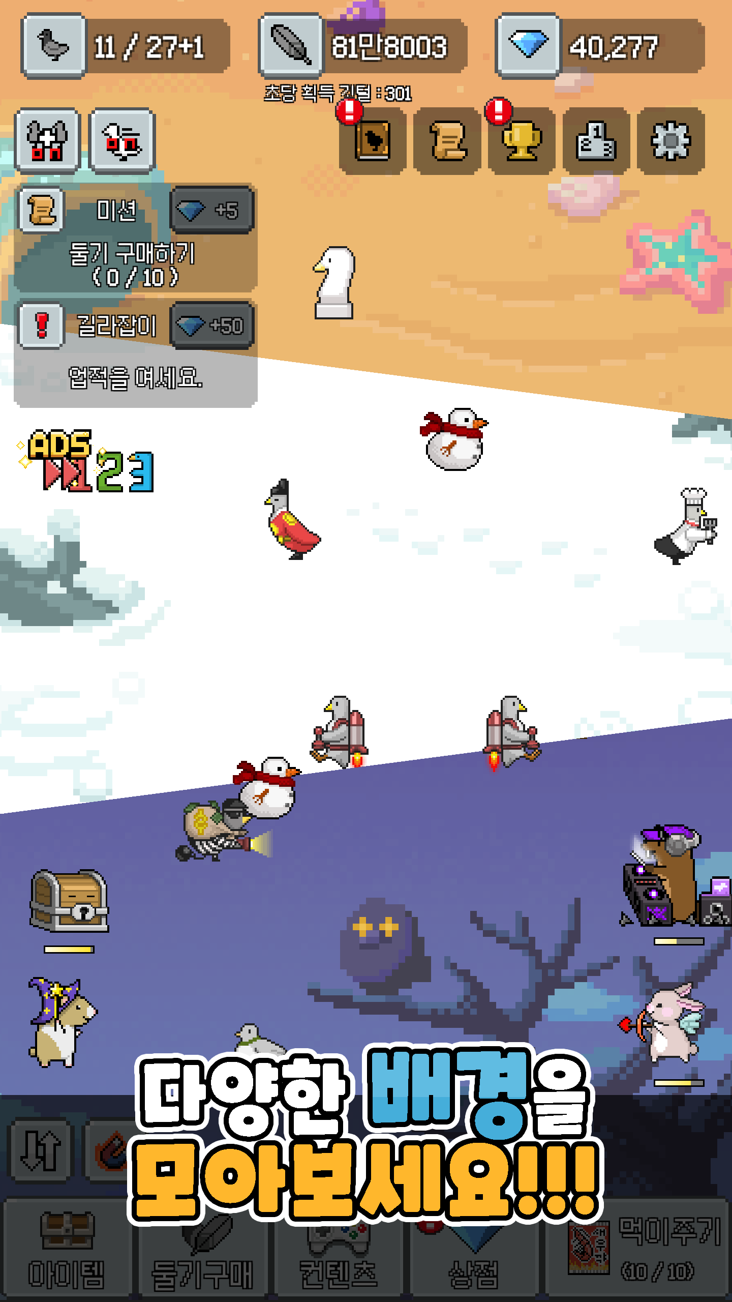 Captura de Tela do Jogo 비둘기키우기