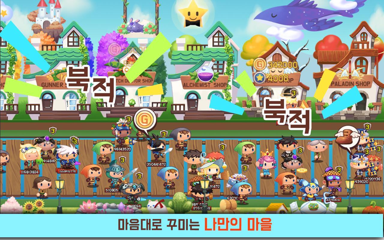 북적북적 타운 ( 탭으로 마을 키우기 ) 게임 스크린샷