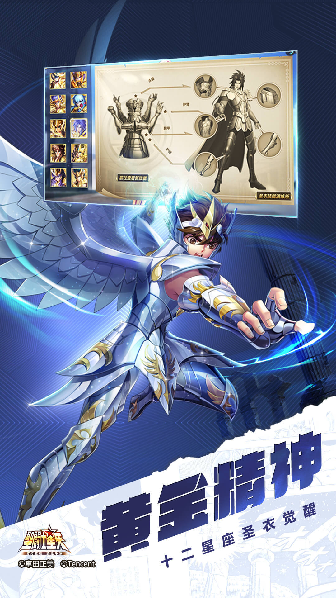 Saint Seiya (Tencent) Game Screenshot