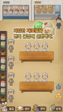 반죽공장 Game Screenshot