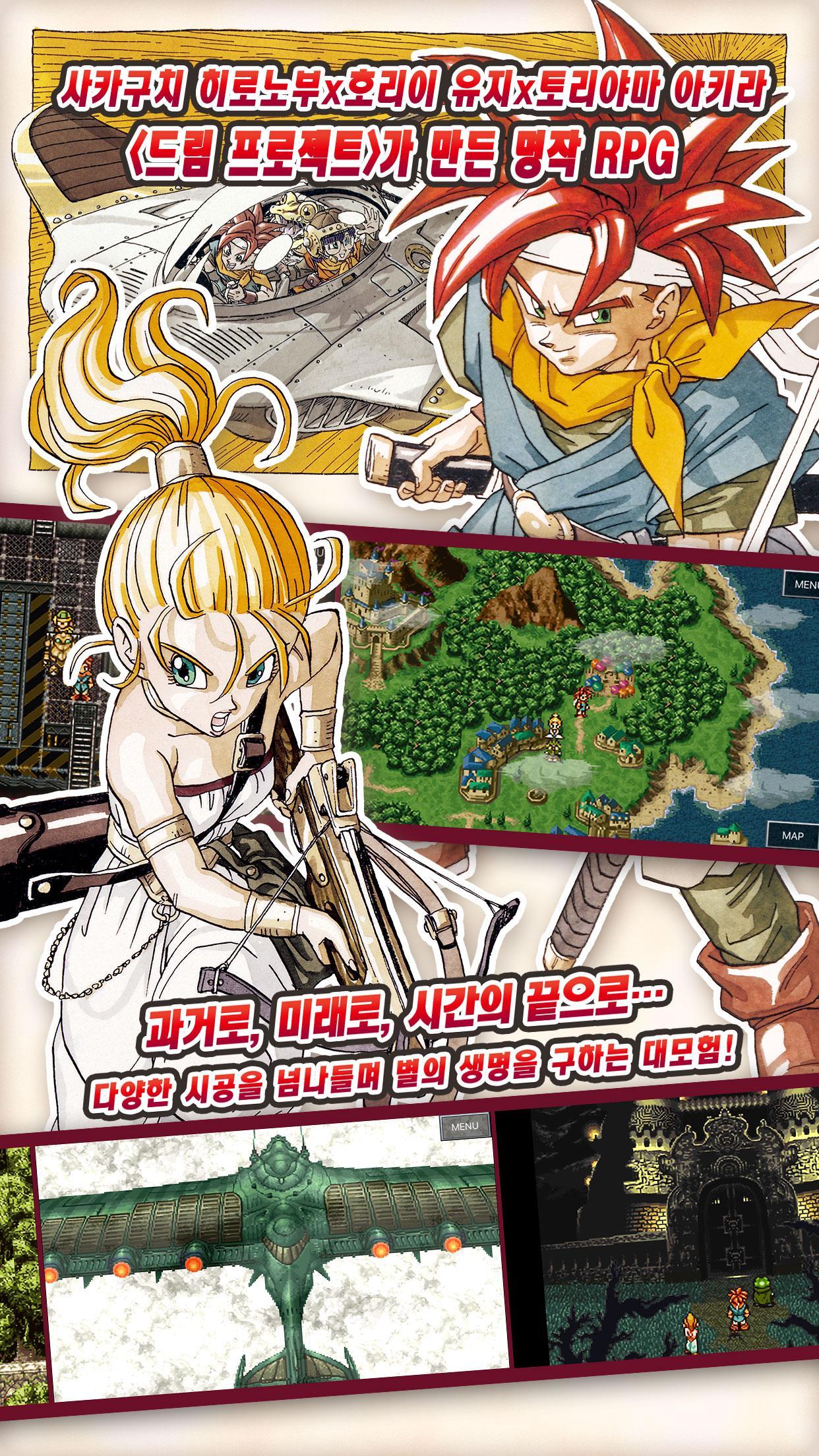 CHRONO TRIGGER (Upgrade Ver.) 게임 스크린샷