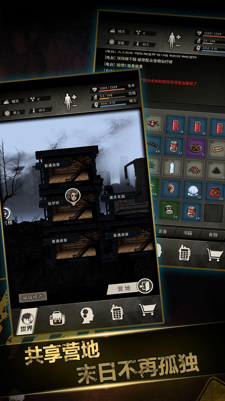 重建家园 遊戲截圖