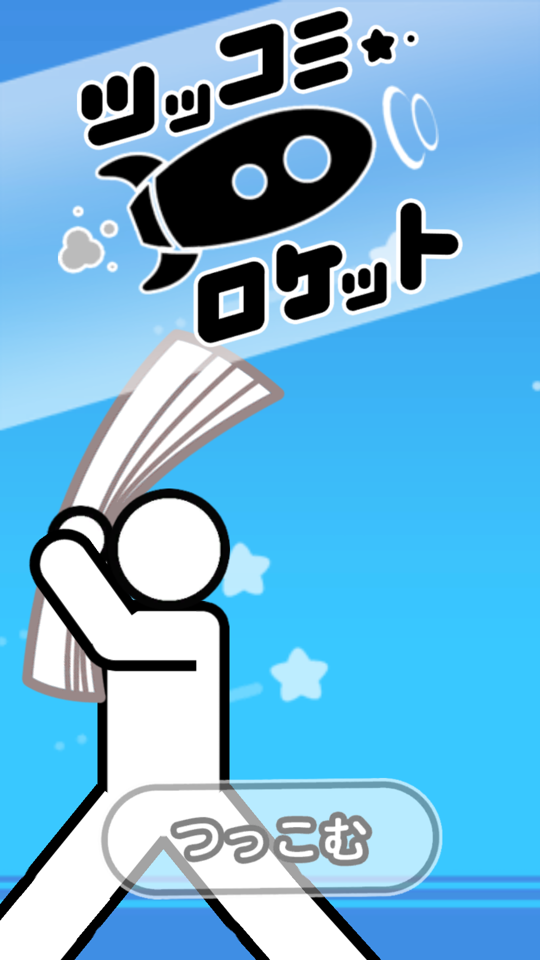 Tsukkomi Rocket Game Screenshot