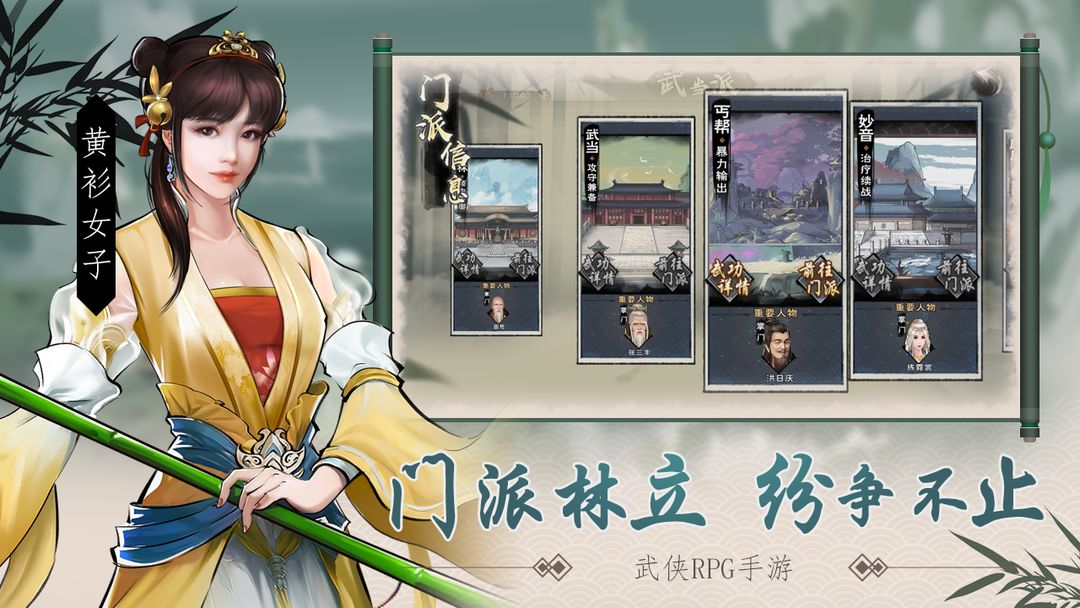 群侠传 screenshot game