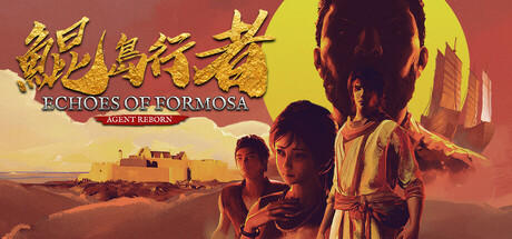 Banner of 鯤島行者 Echoes of Formosa: Agent Reborn 