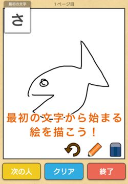 わくわく絵しりとり Game Screenshot