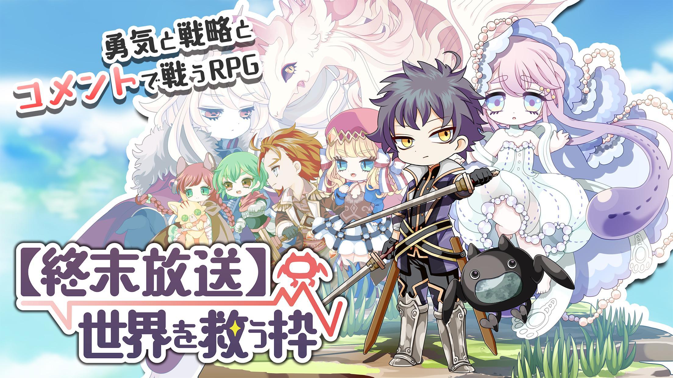 【終末放送】世界を救う枠 ภาพหน้าจอเกม