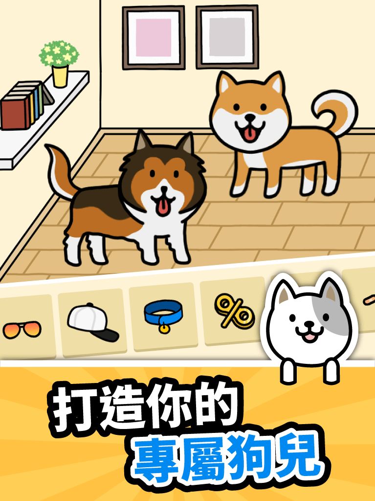 狗狗遊戲 Dog Game - 療癒放置小狗蒐集 離線遊戲遊戲截圖