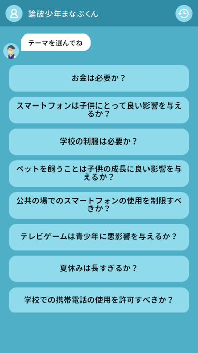 論破少年まなぶくん Game Screenshot