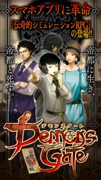 デモンズゲート 帝都審神大戦 ~東京黙示録編~ ゲームのスクリーンショット